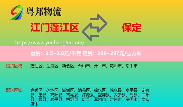 蓬江區(qū)到保定物流