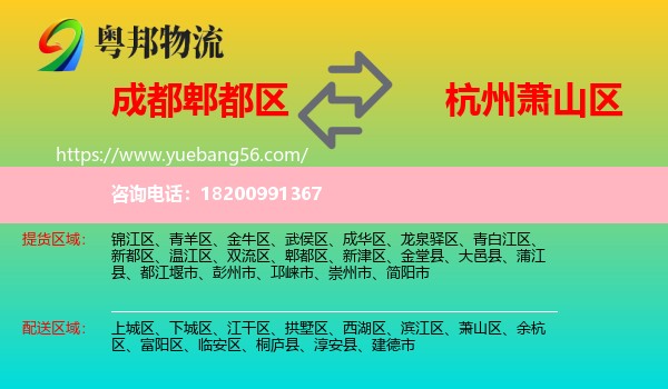 郫都區(qū)到蕭山區(qū)物流