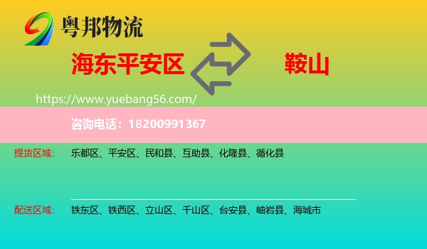 平安區(qū)到鞍山物流