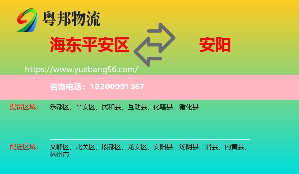 平安區(qū)到安陽物流