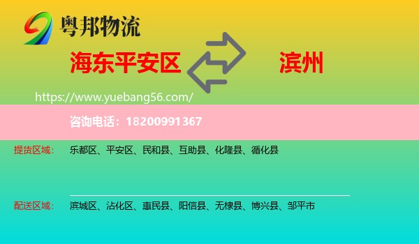 平安區(qū)到濱州物流