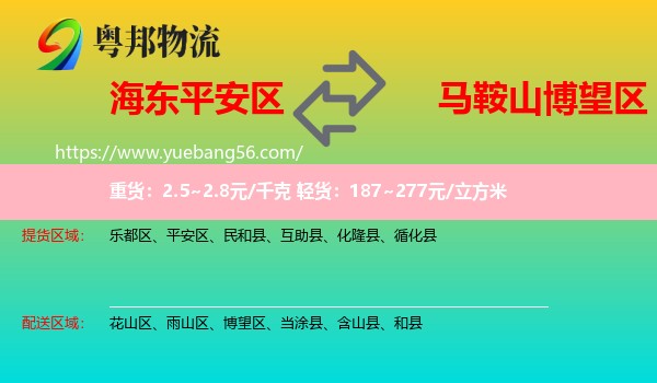 平安區(qū)到博望區(qū)物流