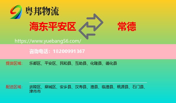 平安區(qū)到常德物流