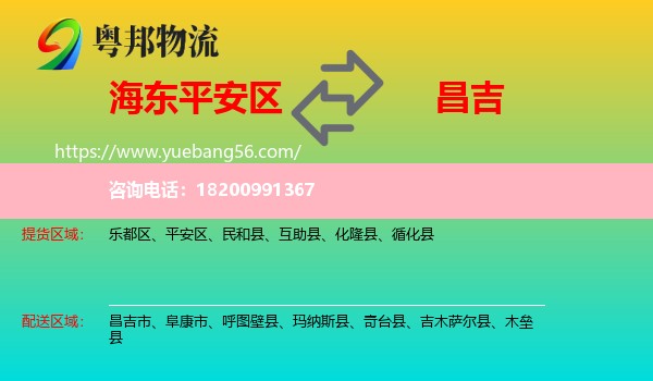 平安區(qū)到昌吉物流
