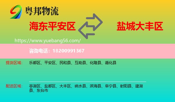 平安區(qū)到大豐區(qū)物流