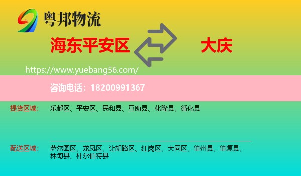 平安區(qū)到大慶物流