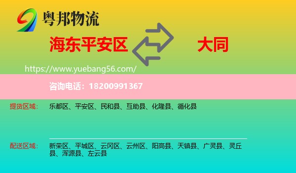 平安區(qū)到大同物流