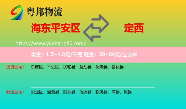 平安區(qū)到定西物流