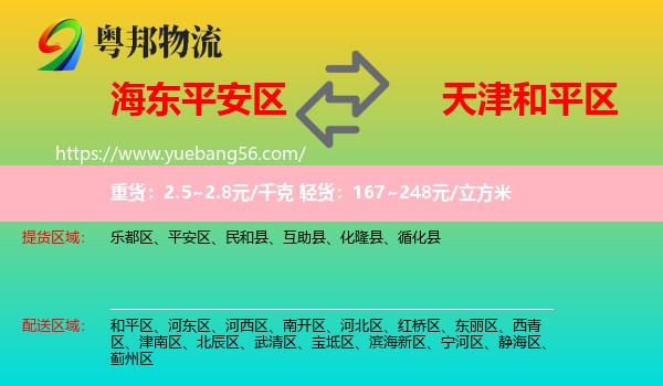 平安區(qū)到和平區(qū)物流