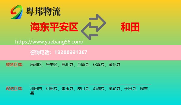 平安區(qū)到和田物流