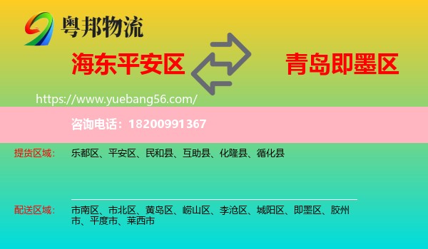 平安區(qū)到即墨區(qū)物流