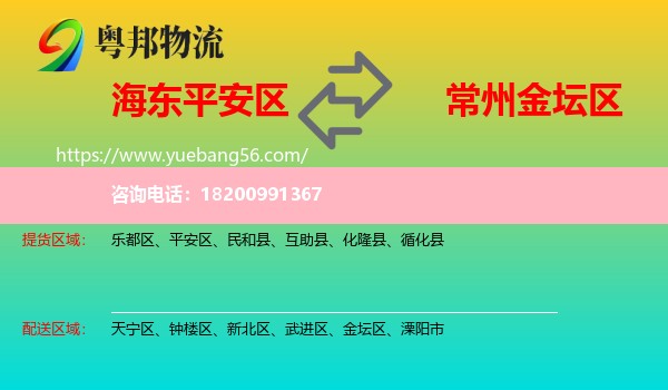 平安區(qū)到金壇區(qū)物流