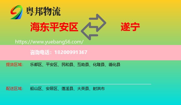 平安區(qū)到遂寧物流