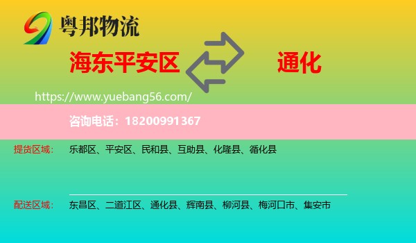 平安區(qū)到通化物流