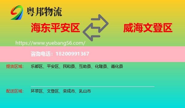 平安區(qū)到文登區(qū)物流