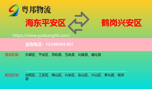平安區(qū)到興安區(qū)物流