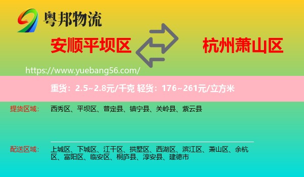 平壩區(qū)到蕭山區(qū)物流