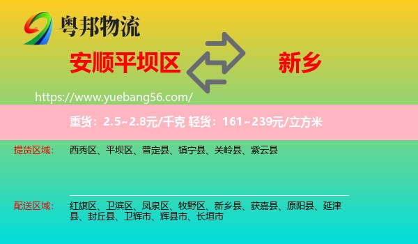 平壩區(qū)到新鄉(xiāng)物流