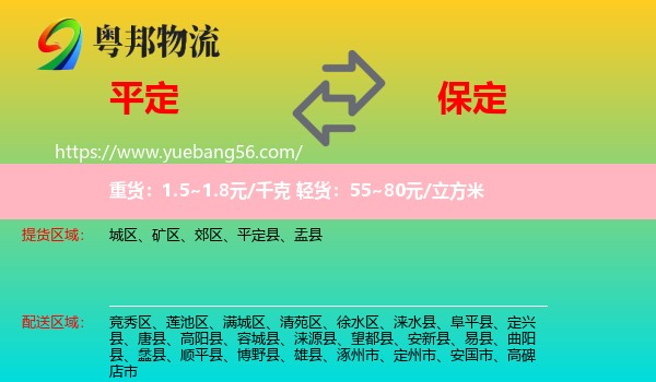 平定縣到保定物流