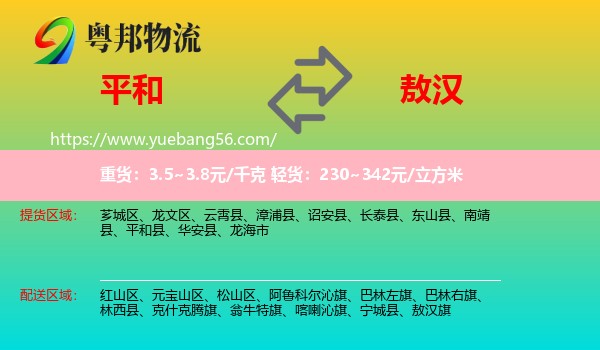 平和縣到敖漢旗物流