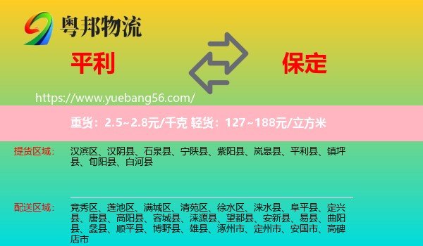 平利縣到保定物流