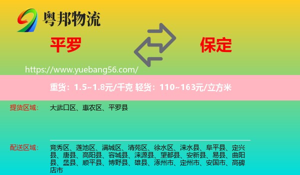 平羅縣到保定物流