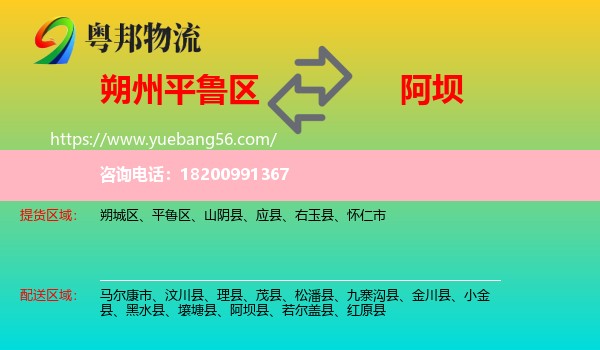 平魯區(qū)到阿壩物流