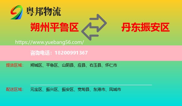 平魯區(qū)到振安區(qū)物流