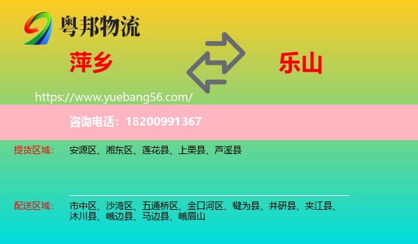 萍鄉(xiāng)到樂山物流