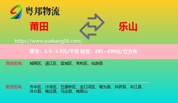 莆田到樂山物流