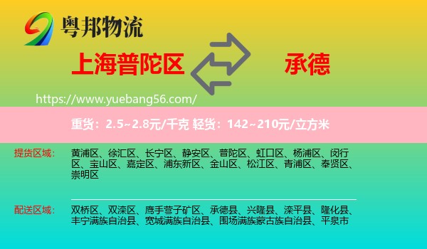 普陀區(qū)到承德物流