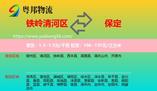 清河區(qū)到保定物流