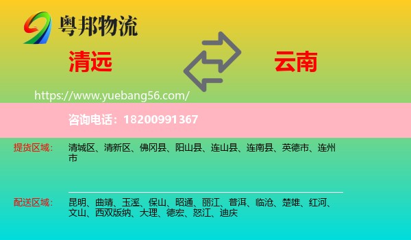 清遠(yuǎn)到云南物流