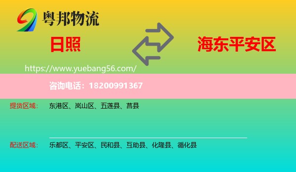 日照到平安區(qū)物流