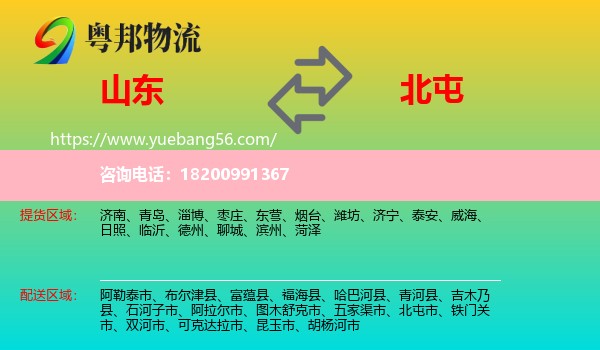 山東到北屯市物流