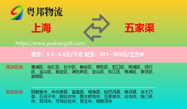 上海到五家渠市物流