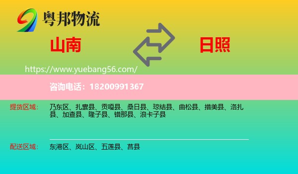 山南到日照物流