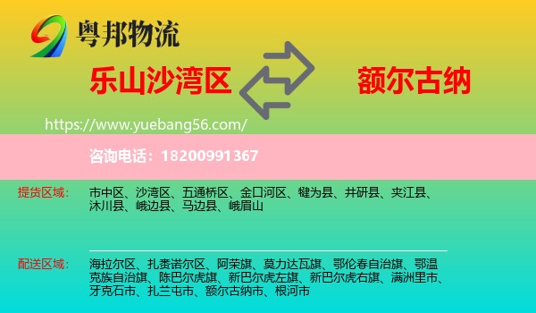 沙灣區(qū)到額爾古納市物流