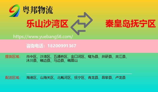 沙灣區(qū)到撫寧區(qū)物流