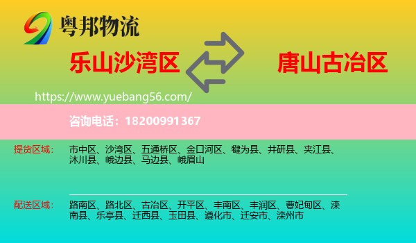 沙灣區(qū)到古冶區(qū)物流