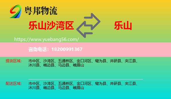 沙灣區(qū)到樂山物流