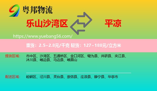沙灣區(qū)到平?jīng)鑫锪? /></p>
                  <h2>服務(wù)范圍</h2>
                  <p>沙灣區(qū)提貨區(qū)域：
                    ，</p>
                  <p>平?jīng)鏊拓泤^(qū)域：
                    崆峒區(qū)、涇川縣、靈臺(tái)縣、崇信縣、莊浪縣、靜寧縣、華亭市。</p>
                  <h2>服務(wù)優(yōu)勢(shì)</h2>
                  <p>粵邦物流作為專業(yè)的<a href=