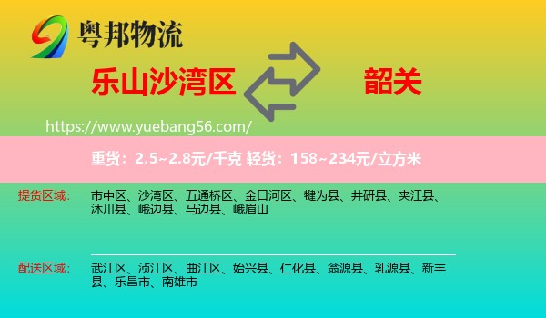 沙灣區(qū)到韶關(guān)物流