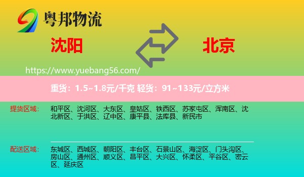 沈陽到北京物流