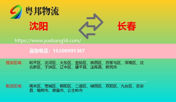 沈陽到長春物流