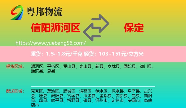 浉河區(qū)到保定物流