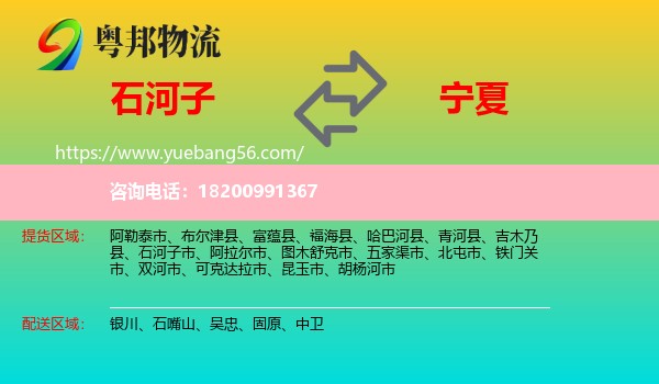 石河子市到寧夏物流