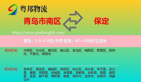 市南區(qū)到保定物流