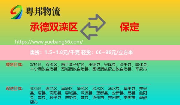 雙灤區(qū)到保定物流