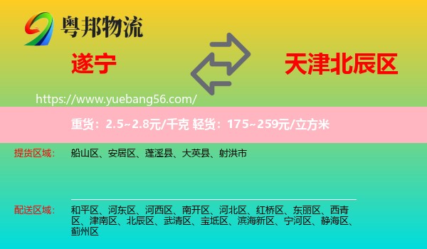 遂寧到北辰區(qū)物流